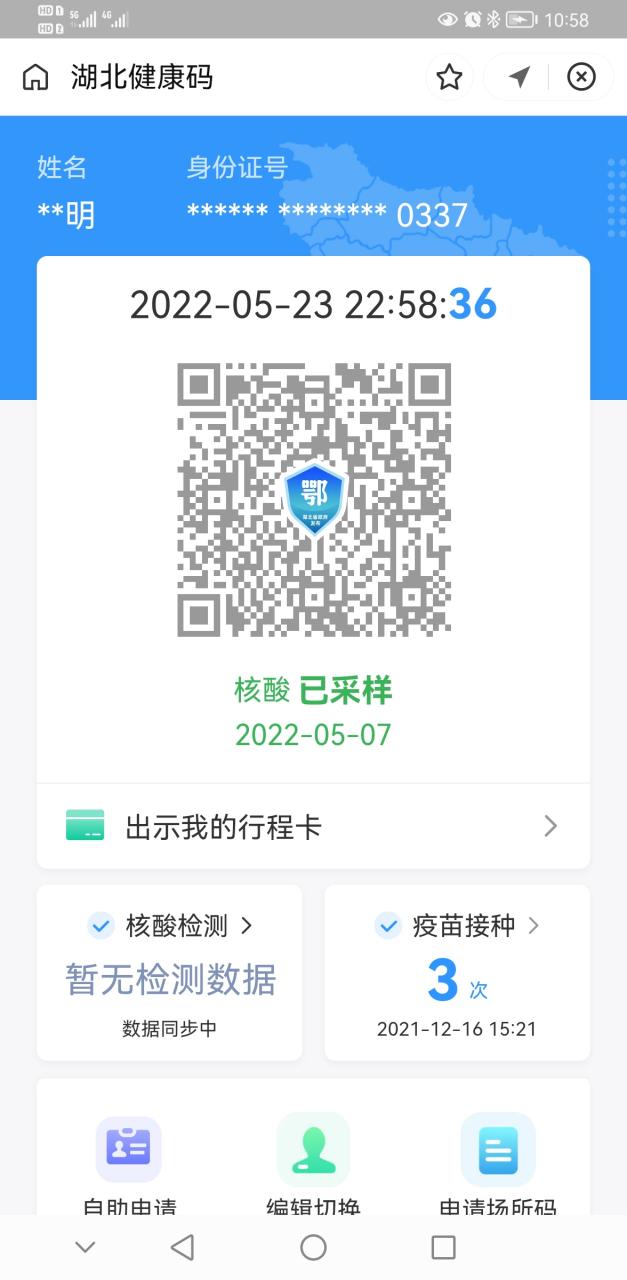 关于“沈阳灰码健康码能出行吗”你不知道的事-第6张图片 关于“沈阳灰码健康码能出行吗”你不知道的事-第6张图片