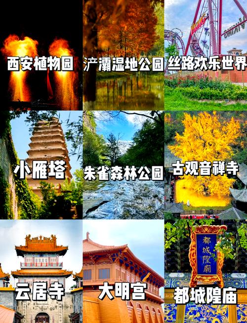 西安小长假出行哪家好玩-西安假期好去处-第2张图片 西安小长假出行哪家好玩-西安假期好去处-第2张图片