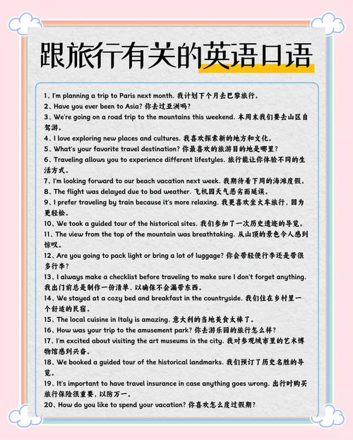 出行必备翻译英文怎么写/出行用英文怎么拼-第6张图片 出行必备翻译英文怎么写/出行用英文怎么拼-第6张图片