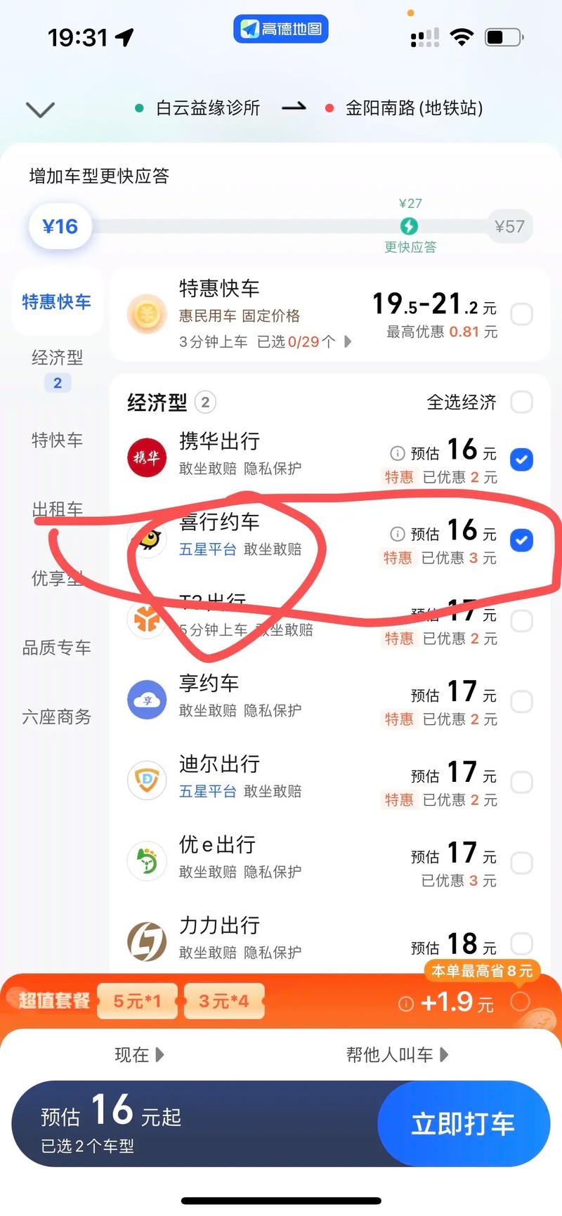 现在热门出行平台都有哪些-最热门的出行软件-第2张图片 现在热门出行平台都有哪些-最热门的出行软件-第2张图片