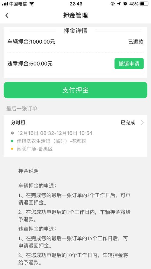 叮咚出行怎么扣钱-叮咚出行app下载-第3张图片 叮咚出行怎么扣钱-叮咚出行app下载-第3张图片