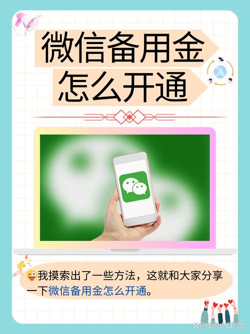 微信上的出行备用金是什么，微信消费备用金