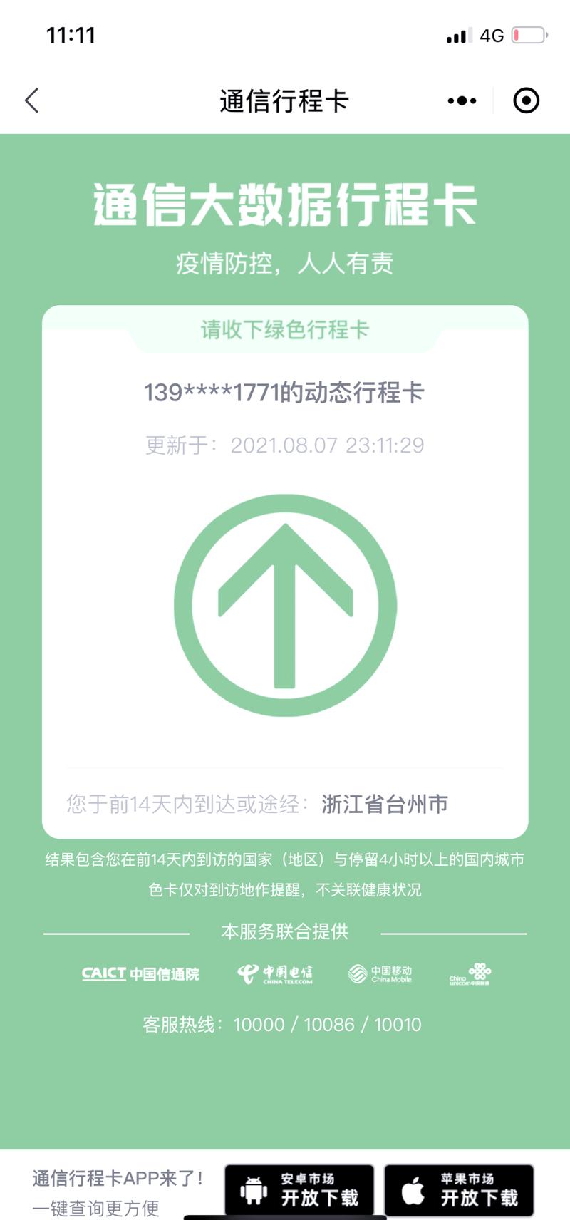 出行健康凭证怎么查/出行证明和健康码怎么弄-第2张图片 出行健康凭证怎么查/出行证明和健康码怎么弄-第2张图片