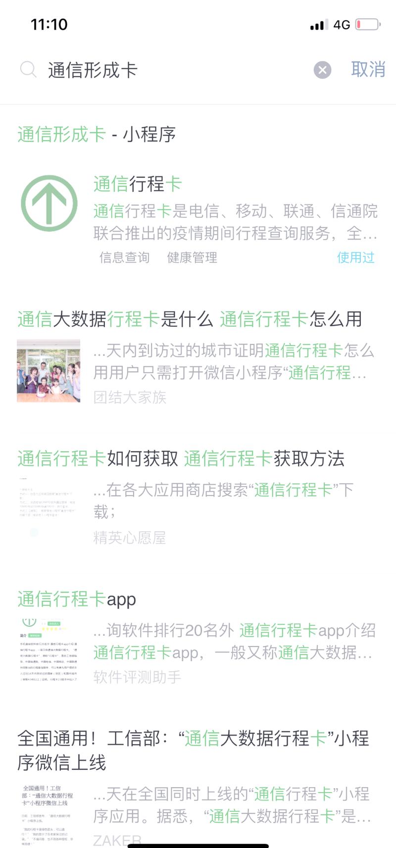 出行健康凭证怎么查/出行证明和健康码怎么弄-第3张图片 出行健康凭证怎么查/出行证明和健康码怎么弄-第3张图片