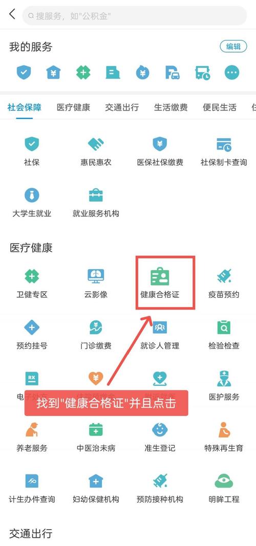 出行健康凭证怎么查/出行证明和健康码怎么弄-第6张图片 出行健康凭证怎么查/出行证明和健康码怎么弄-第6张图片