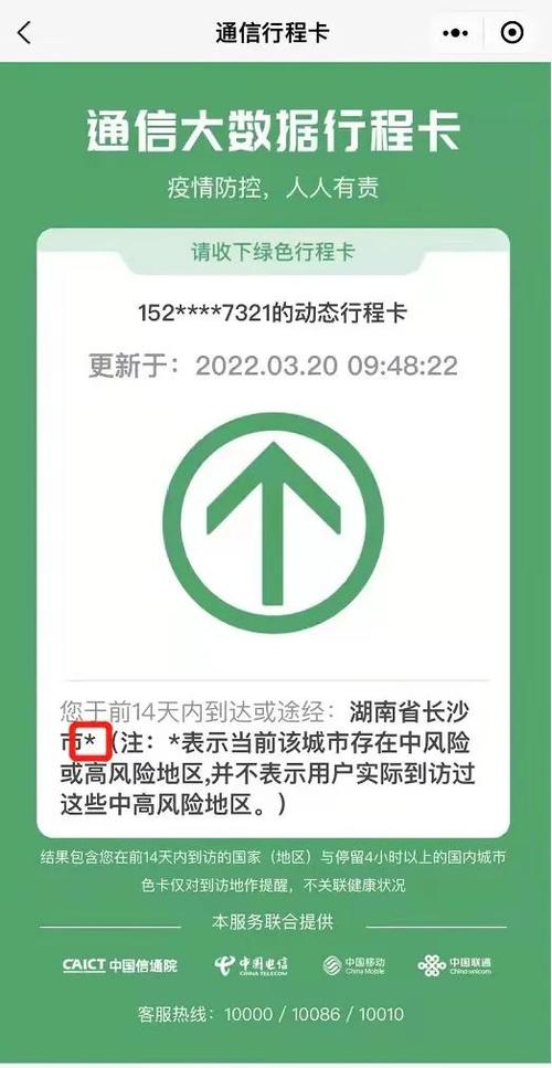 关于“现在绿码带星影响出行吗”你不知道的事-第5张图片 关于“现在绿码带星影响出行吗”你不知道的事-第5张图片