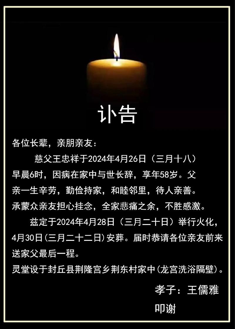丧父出行注意什么忌讳，丧父运气怎么样-第6张图片