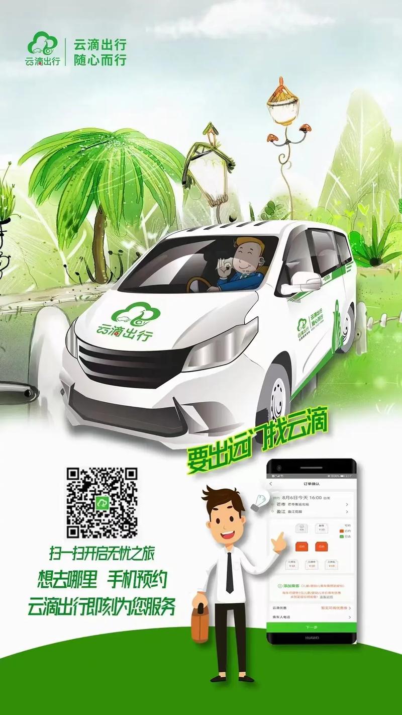 关于“云滴出行怎么加不了乘客”你不知道的事-第5张图片 关于“云滴出行怎么加不了乘客”你不知道的事-第5张图片