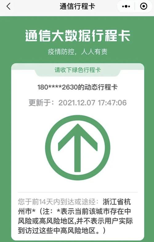 出行码带星可以出行吗最新-行程码带星可以出行吗