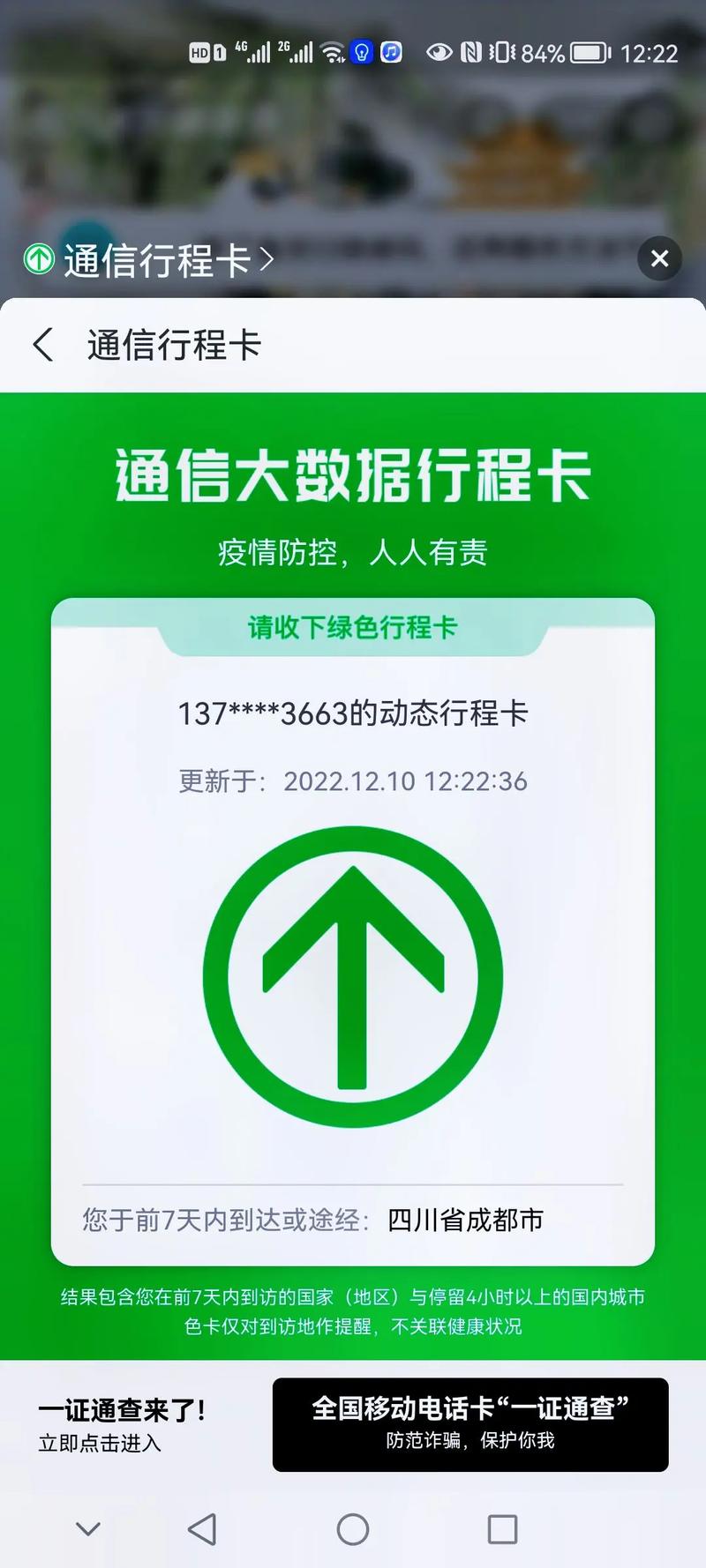 出行码带星可以出行吗最新-行程码带星可以出行吗-第2张图片 出行码带星可以出行吗最新-行程码带星可以出行吗-第2张图片
