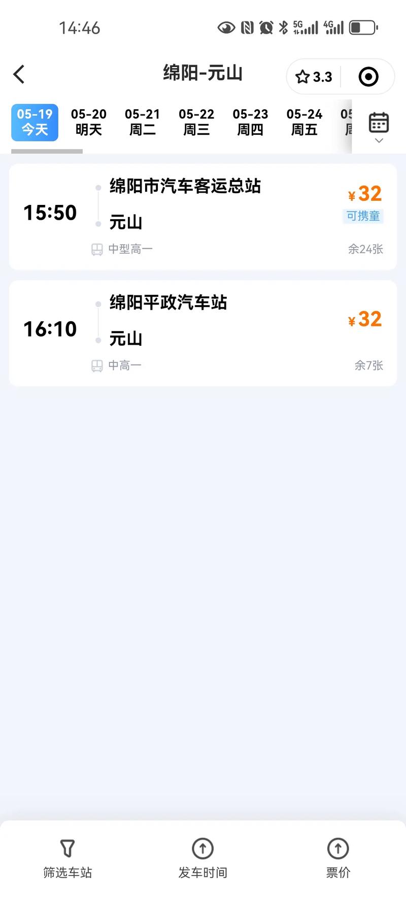 【绵阳出行是哪个车站发车/绵阳车站有哪些车站】-第6张图片