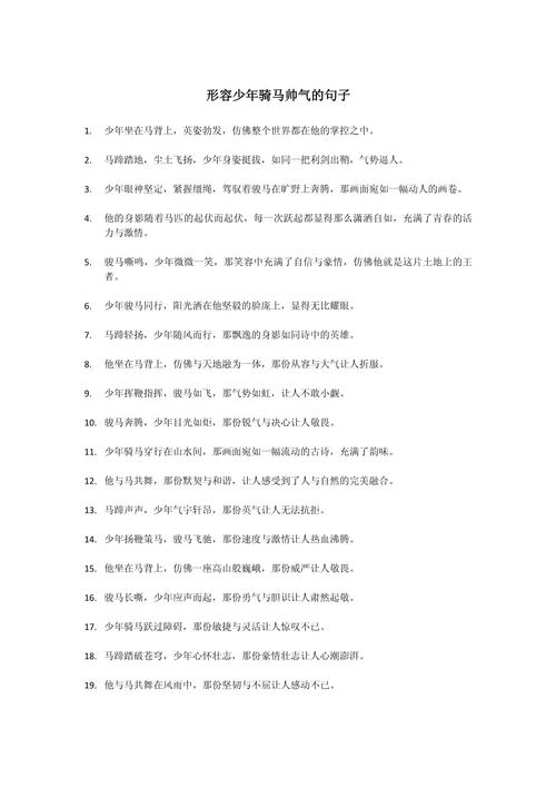 骑马出行怎么形容-形容骑马说说经典语句