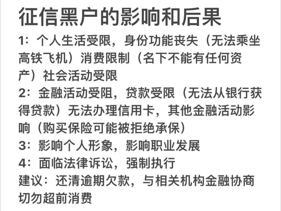 征信不好影响哪些出行方式/个人征信不好会影响出行吗-第6张图片 征信不好影响哪些出行方式/个人征信不好会影响出行吗-第6张图片