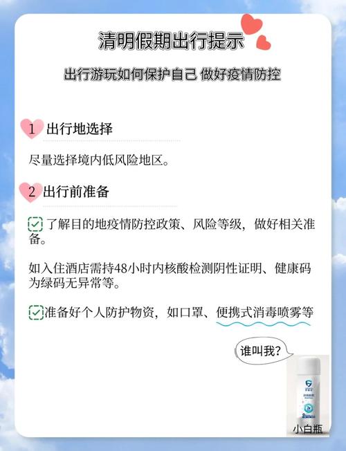 长假出行防护措施有哪些/假期出行防疫-第3张图片 长假出行防护措施有哪些/假期出行防疫-第3张图片