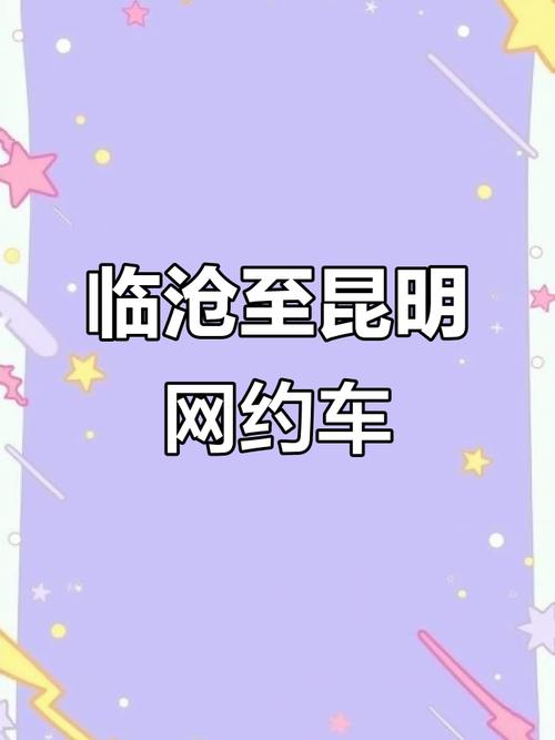 关于“云南民途出行和滇约出行哪个便宜”你不知道的事-第8张图片 关于“云南民途出行和滇约出行哪个便宜”你不知道的事-第8张图片