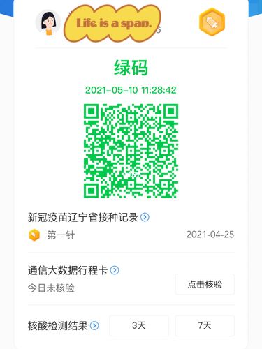 辽宁省内出行办健康码吗-辽宁出行用健康码吗-第5张图片