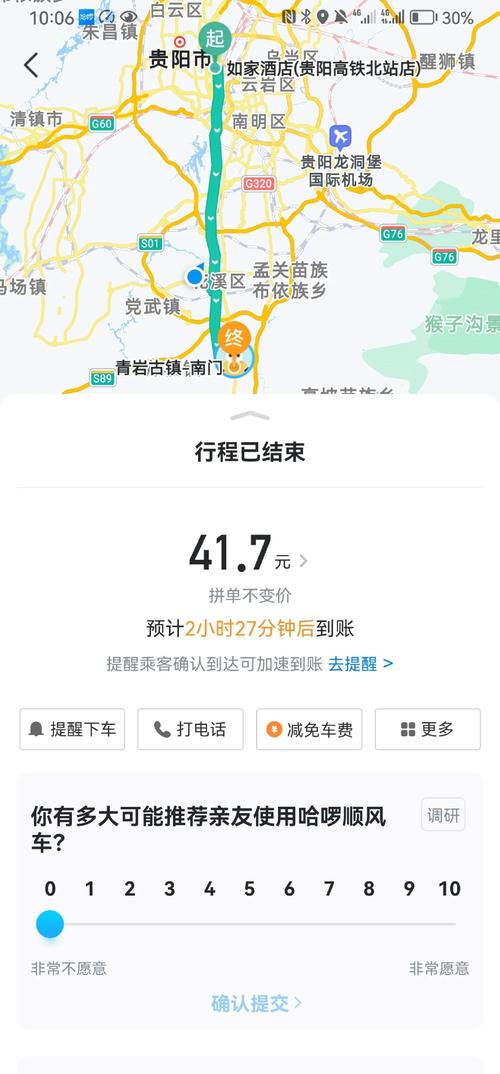 海口市能跑风韵出行吗/海口可以跑滴滴吗-第6张图片