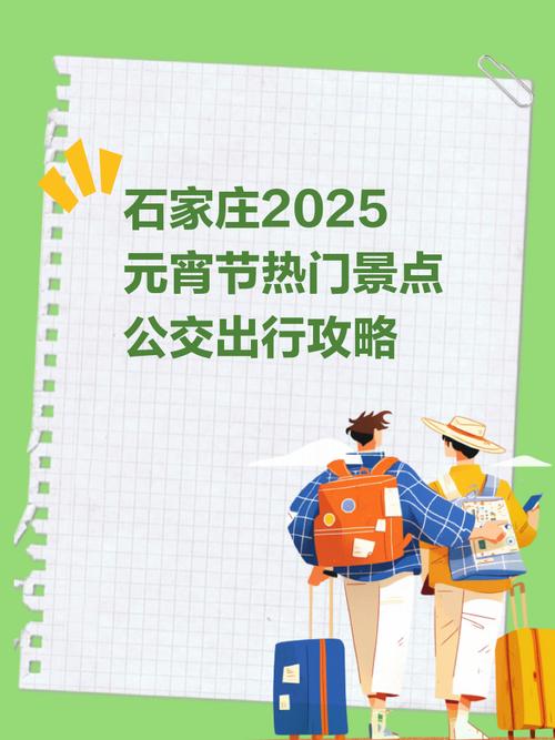 今年元宵节能出行吗-2021元宵节能出远门吗-第2张图片 今年元宵节能出行吗-2021元宵节能出远门吗-第2张图片