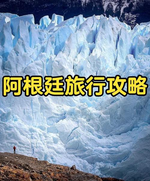 【阿根廷人出行风险大吗/阿根廷旅行安全吗】-第3张图片