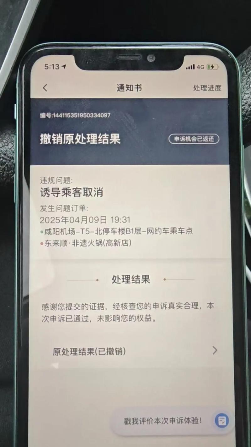 出行分上不去怎么办,出行分越来越低-第7张图片 出行分上不去怎么办,出行分越来越低-第7张图片