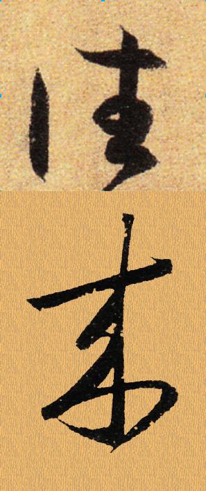 出行俩字怎么写好看又漂亮-出行的读音是什么意思-第3张图片