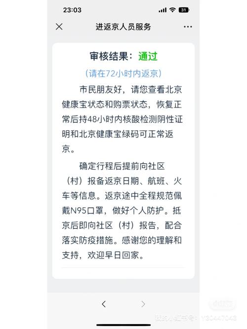 健康码弹出三可以出行吗/敲三下显示健康码-第3张图片