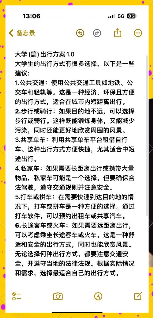 为了出行安全应该怎么办-为了出行方便-第4张图片