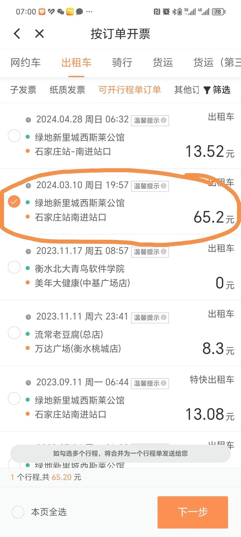 关于“怎么查寻出行记录”你不知道的事-第7张图片 关于“怎么查寻出行记录”你不知道的事-第7张图片