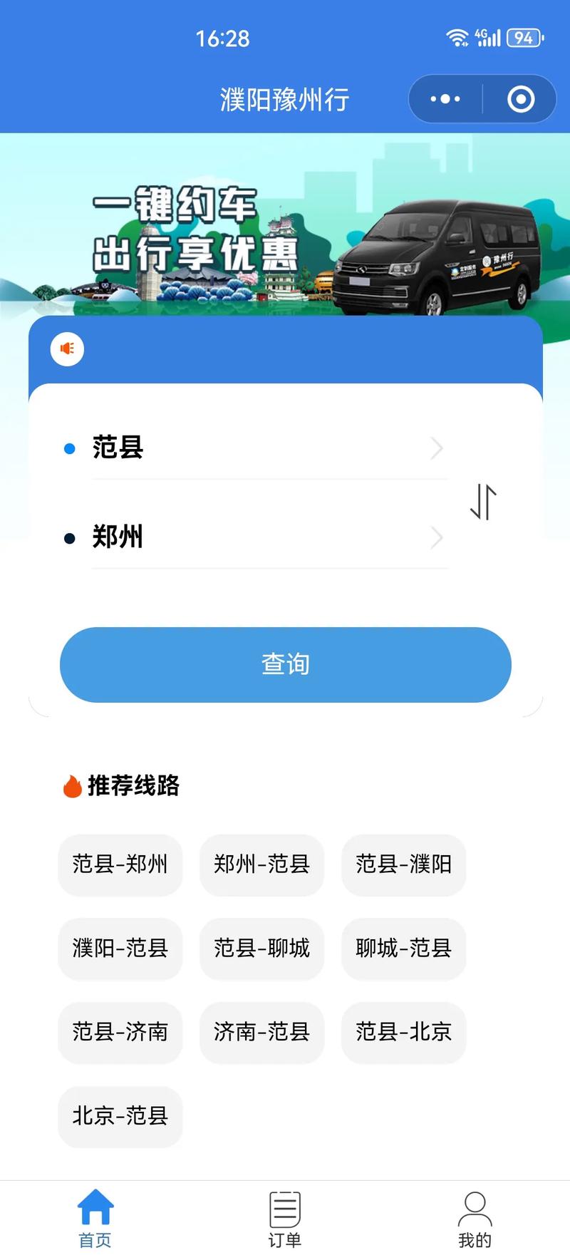 长途出行有哪些公众号推荐，长途旅行在哪个平台-第8张图片