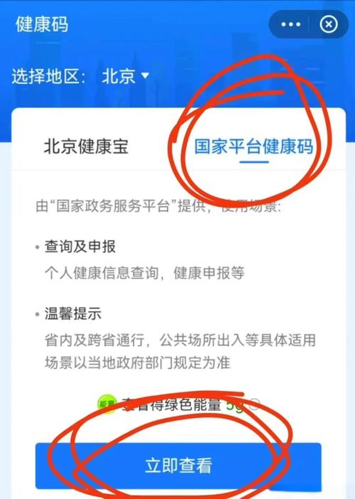 哪里能找到健康码和出行码，怎么看健康码出行记录-第5张图片