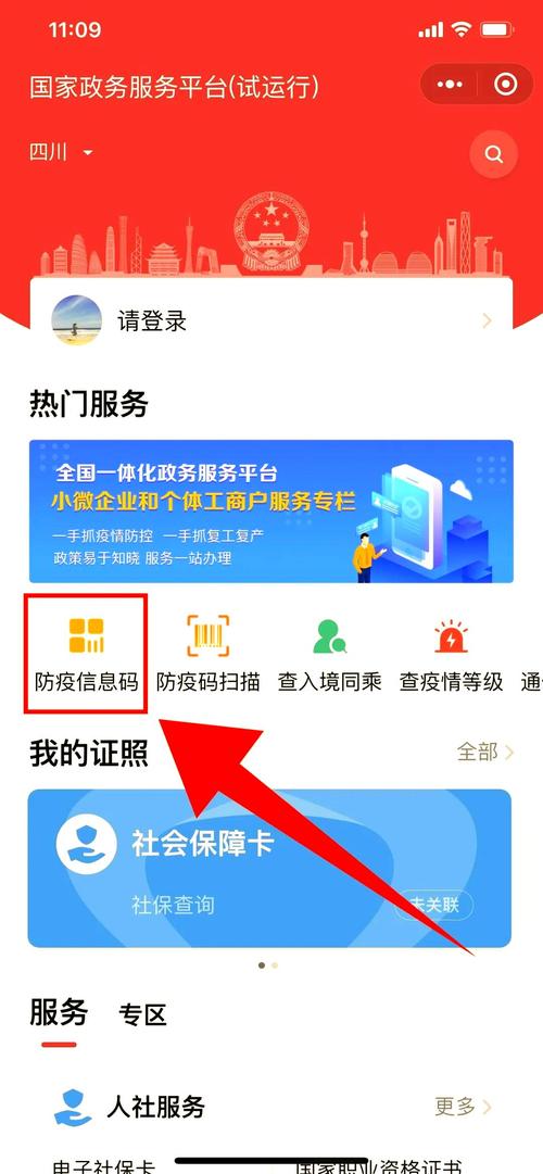 哪里能找到健康码和出行码，怎么看健康码出行记录-第6张图片