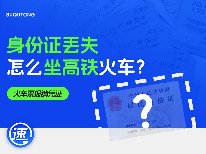 关于“身份证能临时挂失出行么”你不知道的事-第3张图片