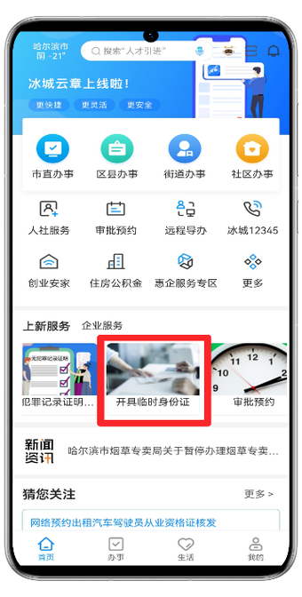 关于“身份证能临时挂失出行么”你不知道的事-第7张图片
