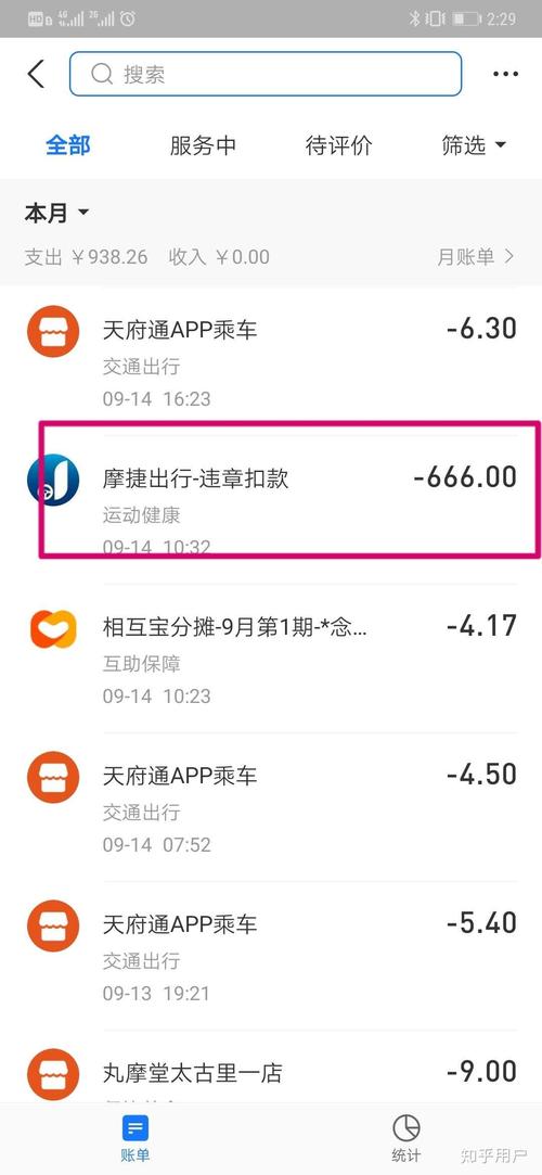 【成都摩捷出行还要押金吗/成都摩捷出行押金多少】-第3张图片