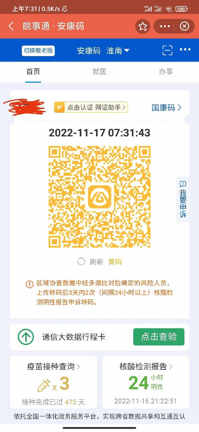 黄码人员出行会监测到吗/黄码人员出行会监测到吗怎么办