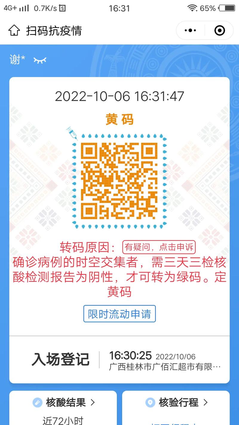黄码人员出行会监测到吗/黄码人员出行会监测到吗怎么办-第2张图片