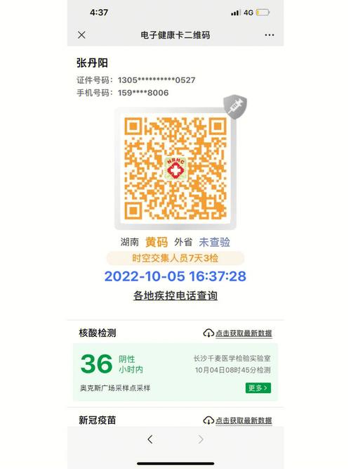 黄码人员出行会监测到吗/黄码人员出行会监测到吗怎么办-第3张图片