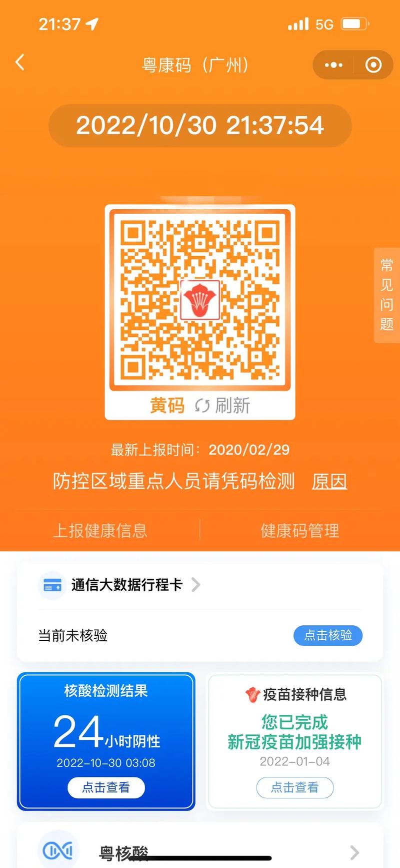 黄码人员出行会监测到吗/黄码人员出行会监测到吗怎么办-第6张图片