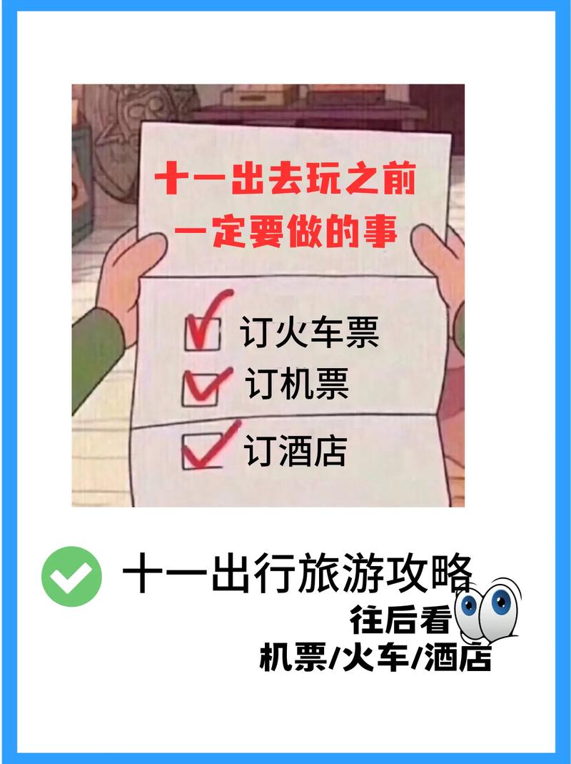 今年国庆假期能出行吗吗,今年国庆放假能出省旅游吗-第5张图片 今年国庆假期能出行吗吗,今年国庆放假能出省旅游吗-第5张图片