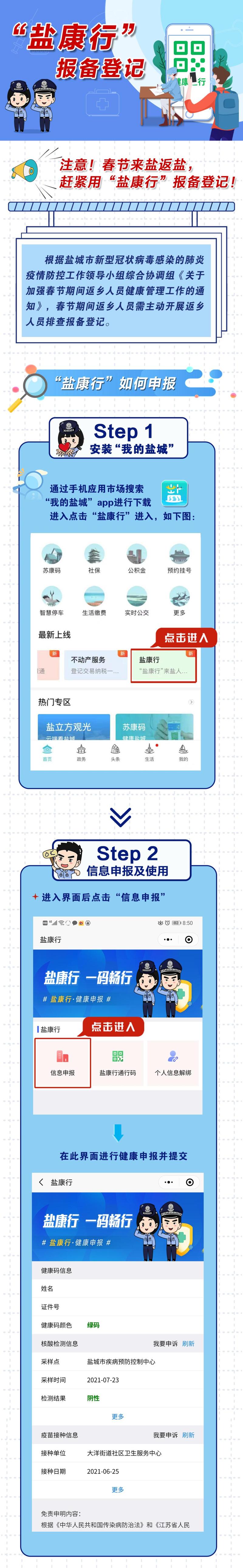 【盐城出行怎么报备/盐城出入要求】-第3张图片 【盐城出行怎么报备/盐城出入要求】-第3张图片
