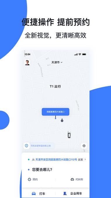 正到出行怎么注册-正到出行怎么注册车主