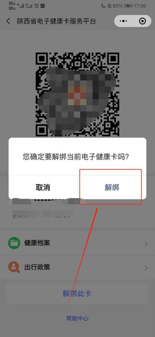 健康码出行标准怎么改，健康出行码怎么更改
