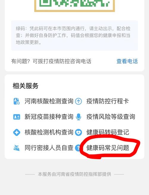 健康码出行标准怎么改，健康出行码怎么更改-第2张图片