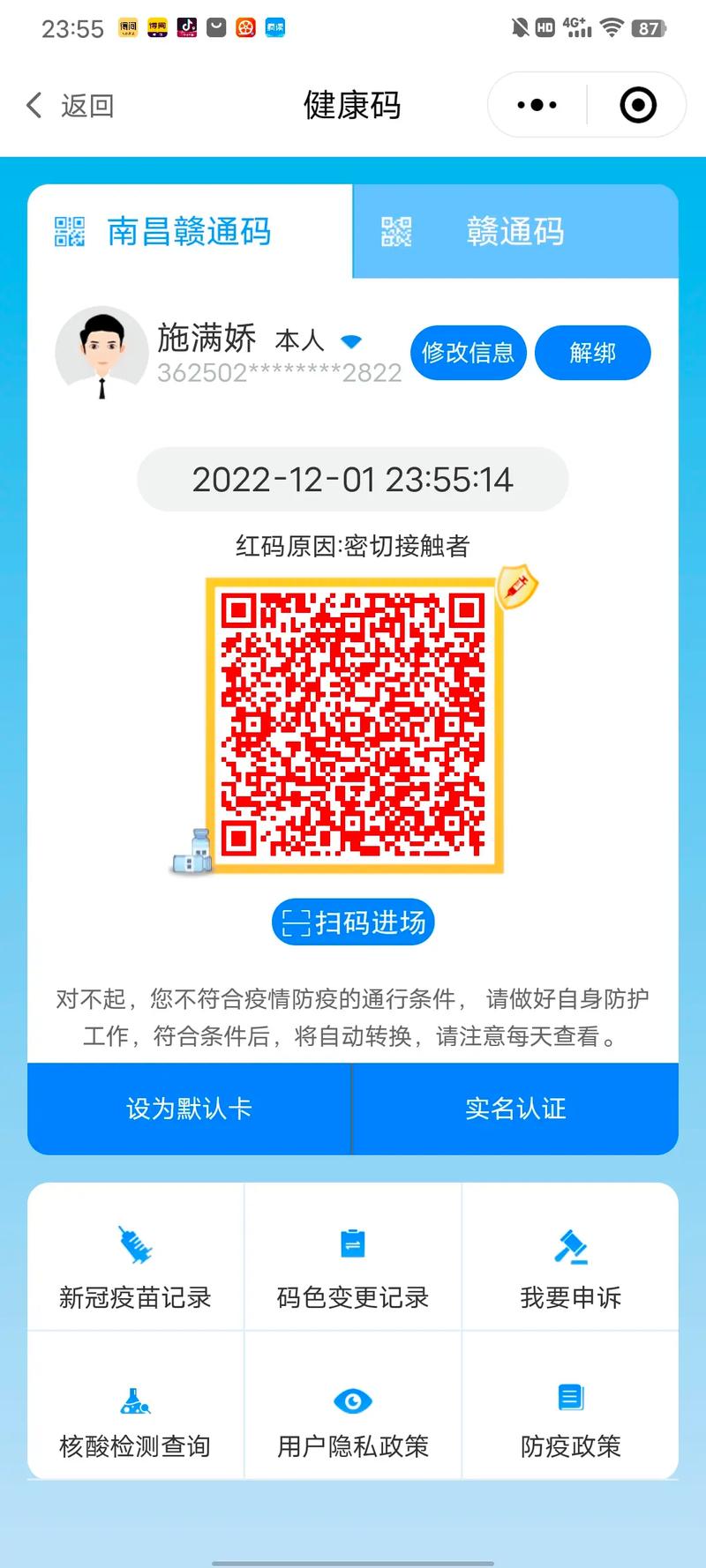健康码出行标准怎么改，健康出行码怎么更改-第4张图片