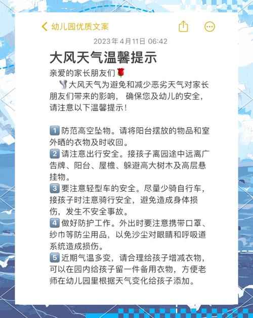 【大风出行注意哪些/大风出行温馨提醒简短】-第2张图片 【大风出行注意哪些/大风出行温馨提醒简短】-第2张图片