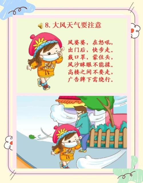 【大风出行注意哪些/大风出行温馨提醒简短】-第6张图片 【大风出行注意哪些/大风出行温馨提醒简短】-第6张图片