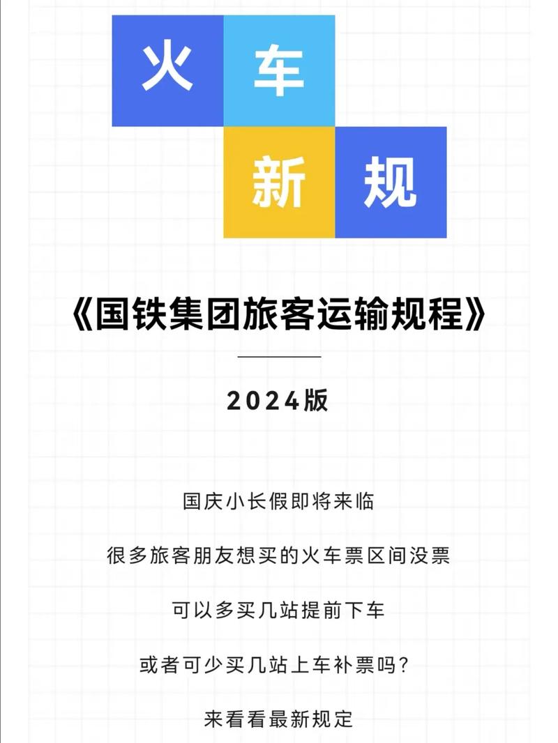 【铁路出行目的有哪些规定/铁路出行常识】