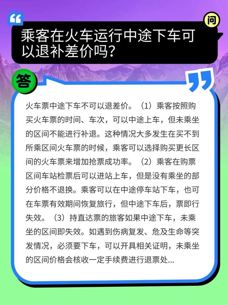 【铁路出行目的有哪些规定/铁路出行常识】-第2张图片