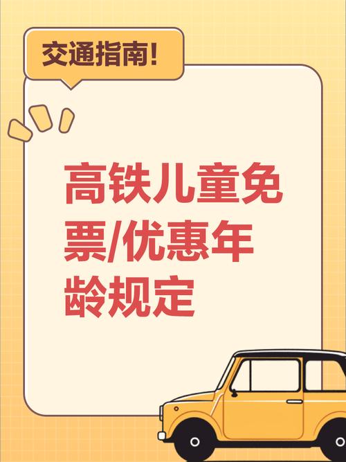 【铁路出行目的有哪些规定/铁路出行常识】-第4张图片