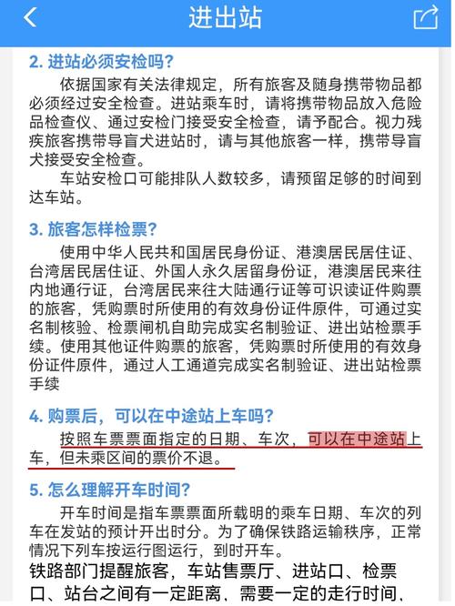 【铁路出行目的有哪些规定/铁路出行常识】-第8张图片